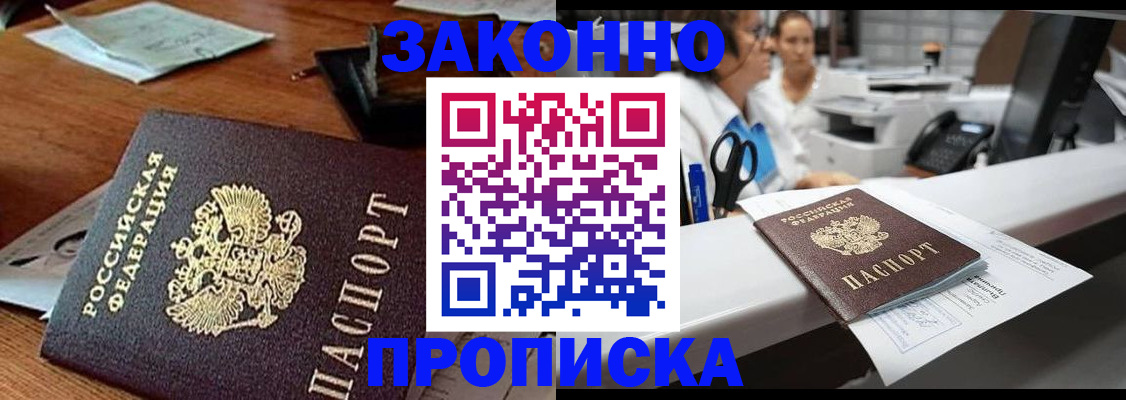 прописка законно в Липецке