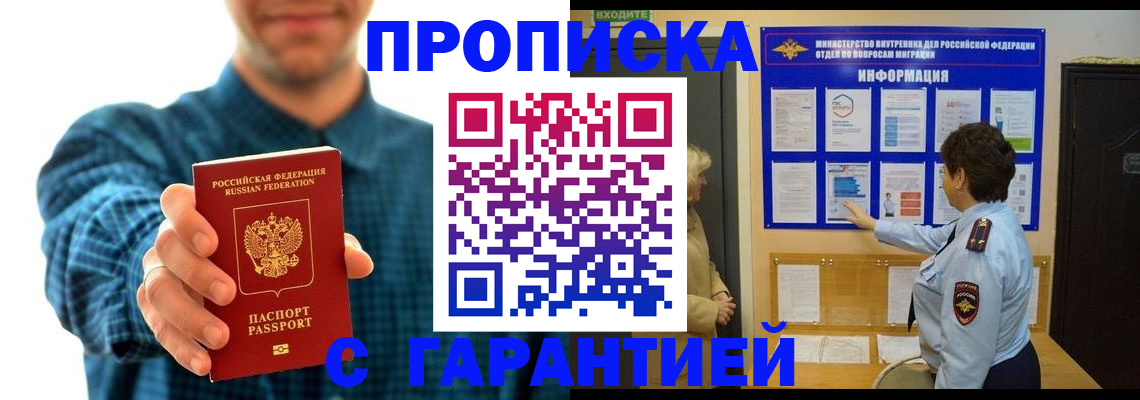 прописка для кредита в Липецке