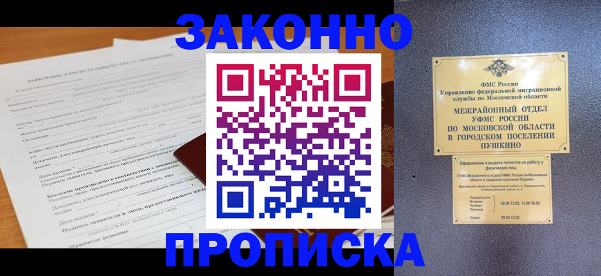 прописка гарантия в Липецке