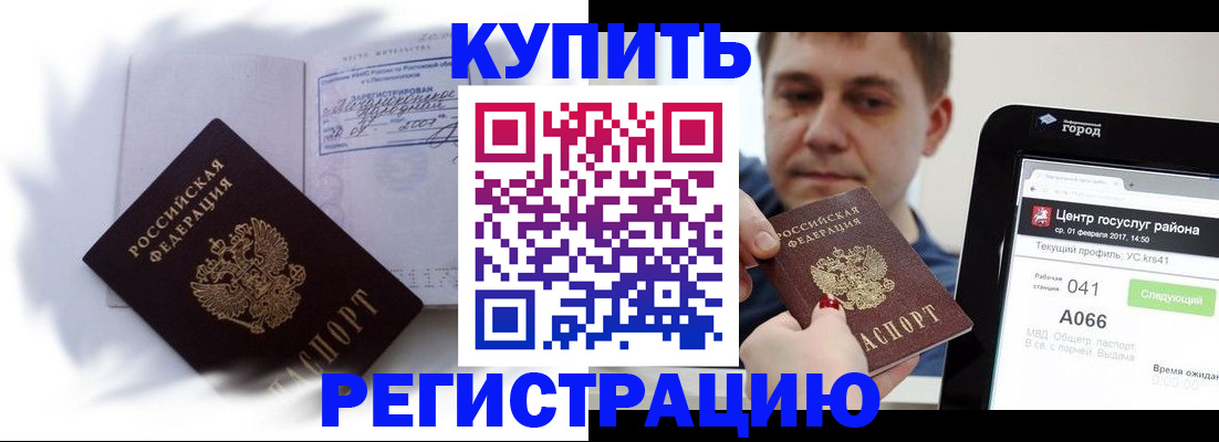 временная регистрация для школы в Липецке