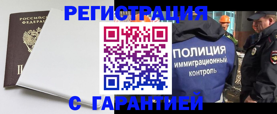 прописка законно в Липецке