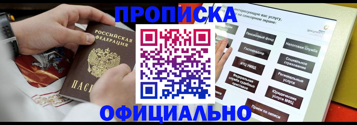 прописка поиск в Липецке