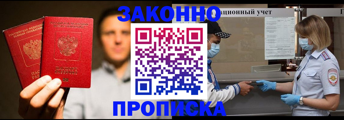 временная регистрация для всех в Липецке